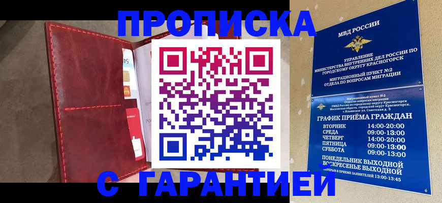 временная прописка в Самарской области